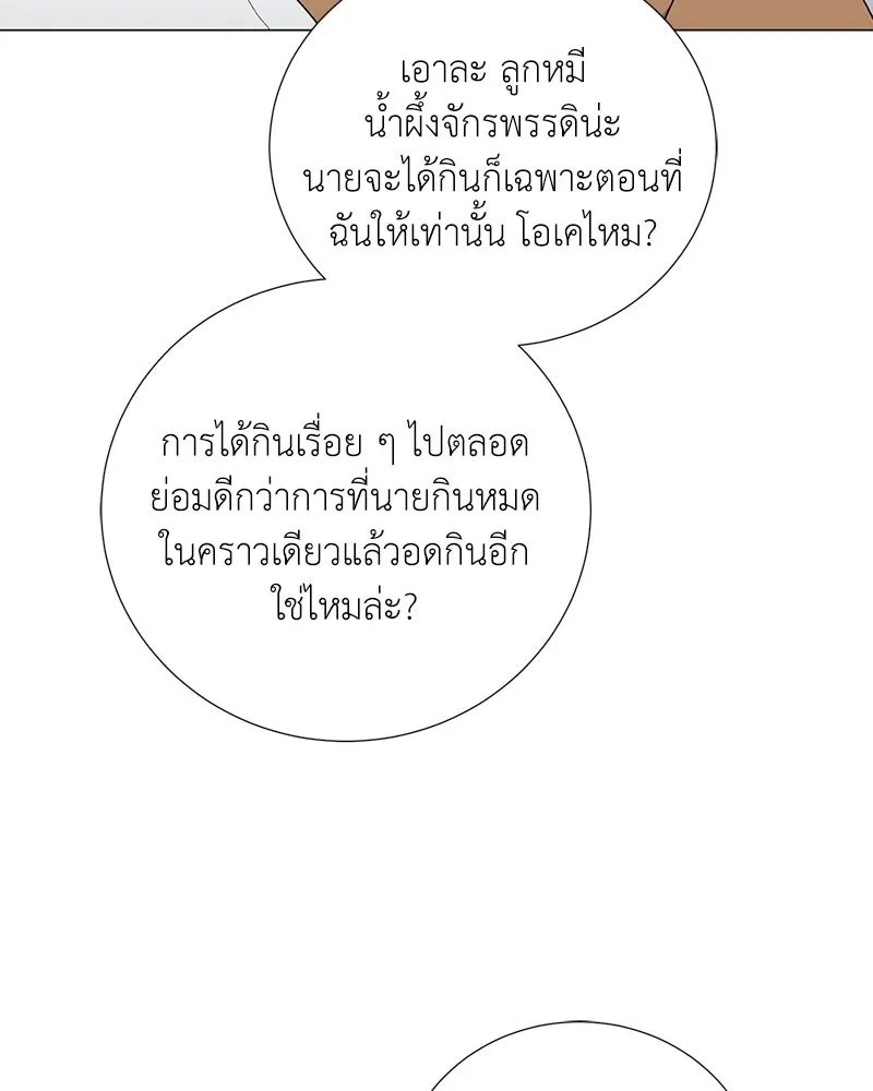 Hunter World’s Gardener คนสวนโลกฮันเตอร์ ตอนที่ 56 หน้า 55