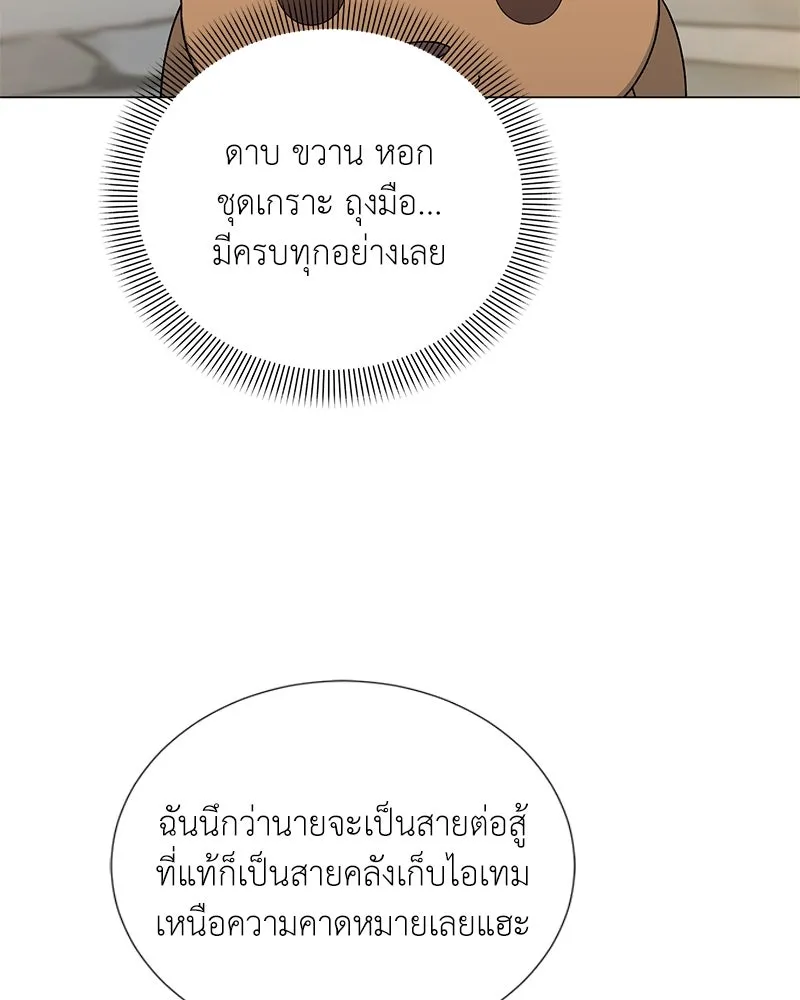 Hunter World’s Gardener คนสวนโลกฮันเตอร์ ตอนที่ 56 หน้า 67