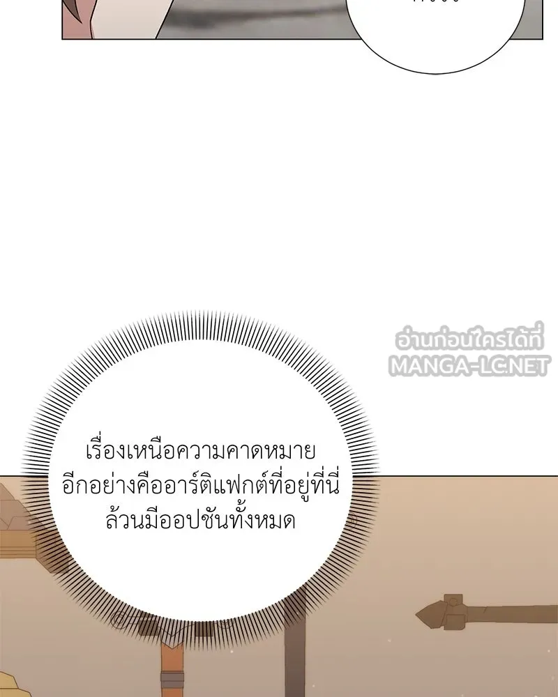 Hunter World’s Gardener คนสวนโลกฮันเตอร์ ตอนที่ 56 หน้า 69