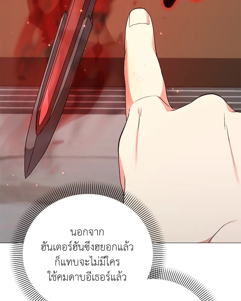 Hunter World’s Gardener คนสวนโลกฮันเตอร์ ตอนที่ 56 หน้า 77
