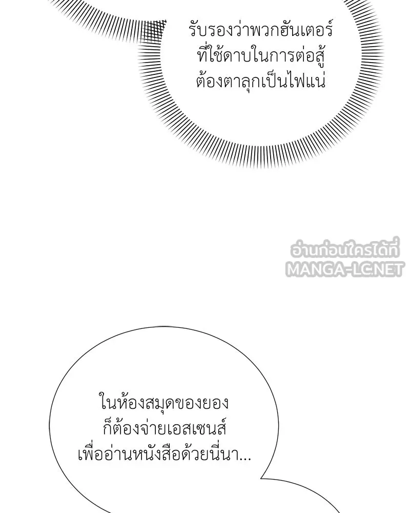 Hunter World’s Gardener คนสวนโลกฮันเตอร์ ตอนที่ 56 หน้า 78