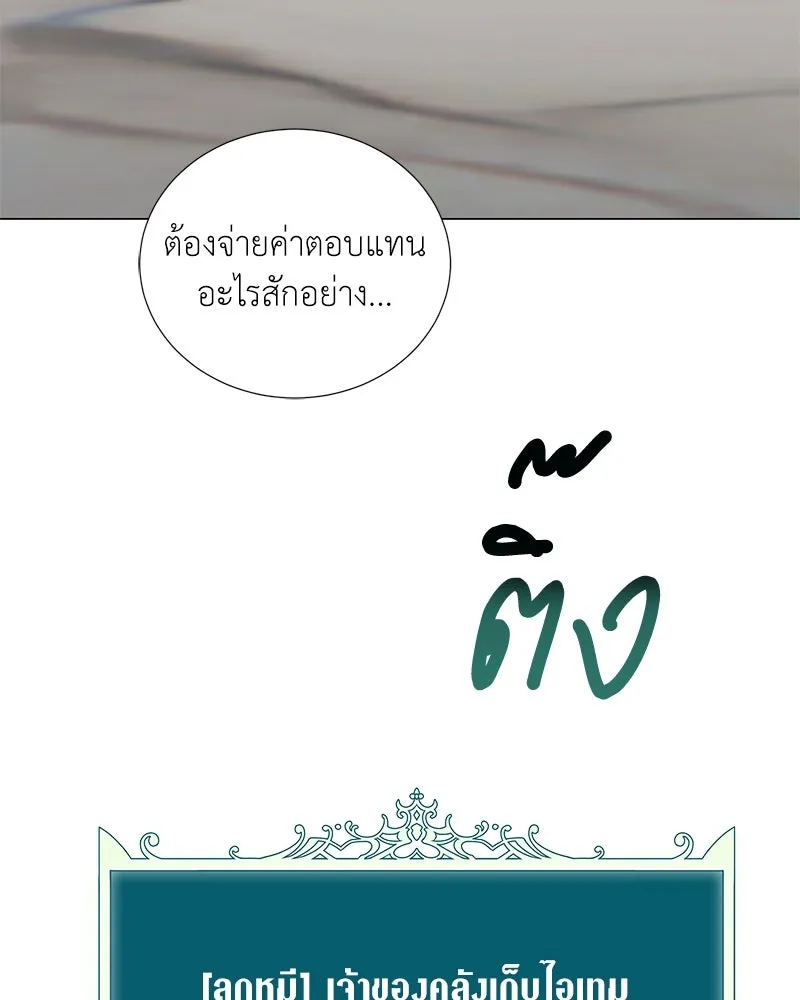 Hunter World’s Gardener คนสวนโลกฮันเตอร์ ตอนที่ 56 หน้า 80