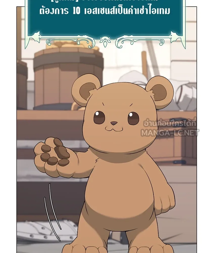 Hunter World’s Gardener คนสวนโลกฮันเตอร์ ตอนที่ 56 หน้า 81