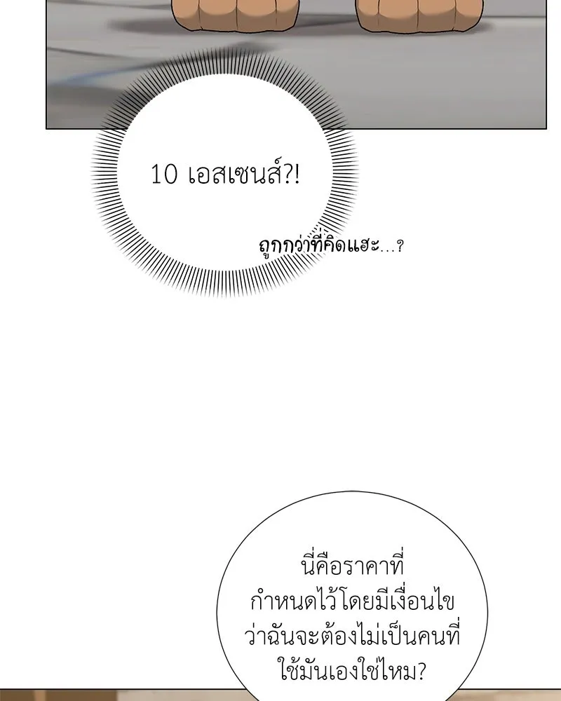 Hunter World’s Gardener คนสวนโลกฮันเตอร์ ตอนที่ 56 หน้า 82