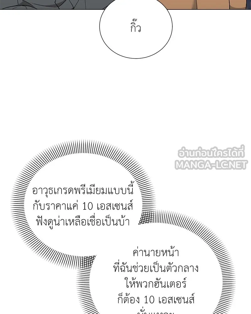 Hunter World’s Gardener คนสวนโลกฮันเตอร์ ตอนที่ 56 หน้า 84