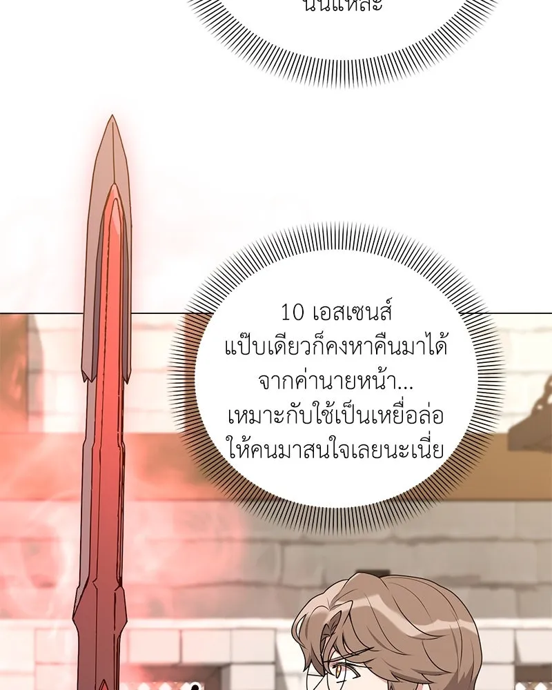 Hunter World’s Gardener คนสวนโลกฮันเตอร์ ตอนที่ 56 หน้า 85