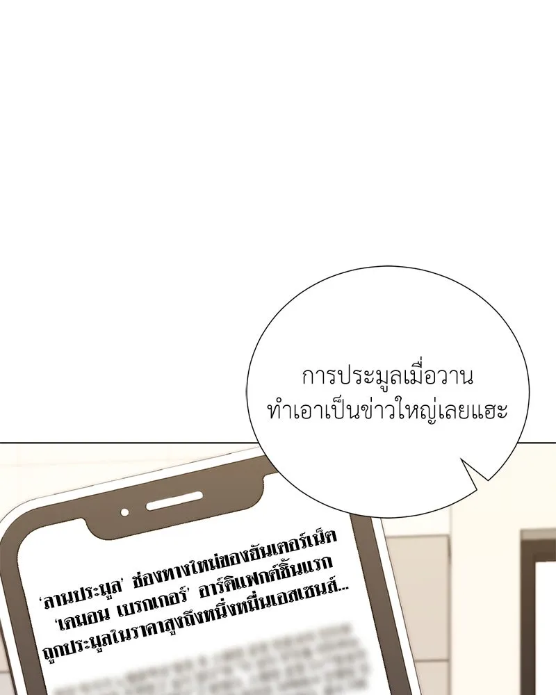 Hunter World’s Gardener คนสวนโลกฮันเตอร์ ตอนที่ 56 หน้า 97