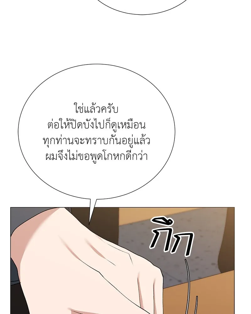 Hunter World’s Gardener คนสวนโลกฮันเตอร์ ตอนที่ 57 หน้า 100
