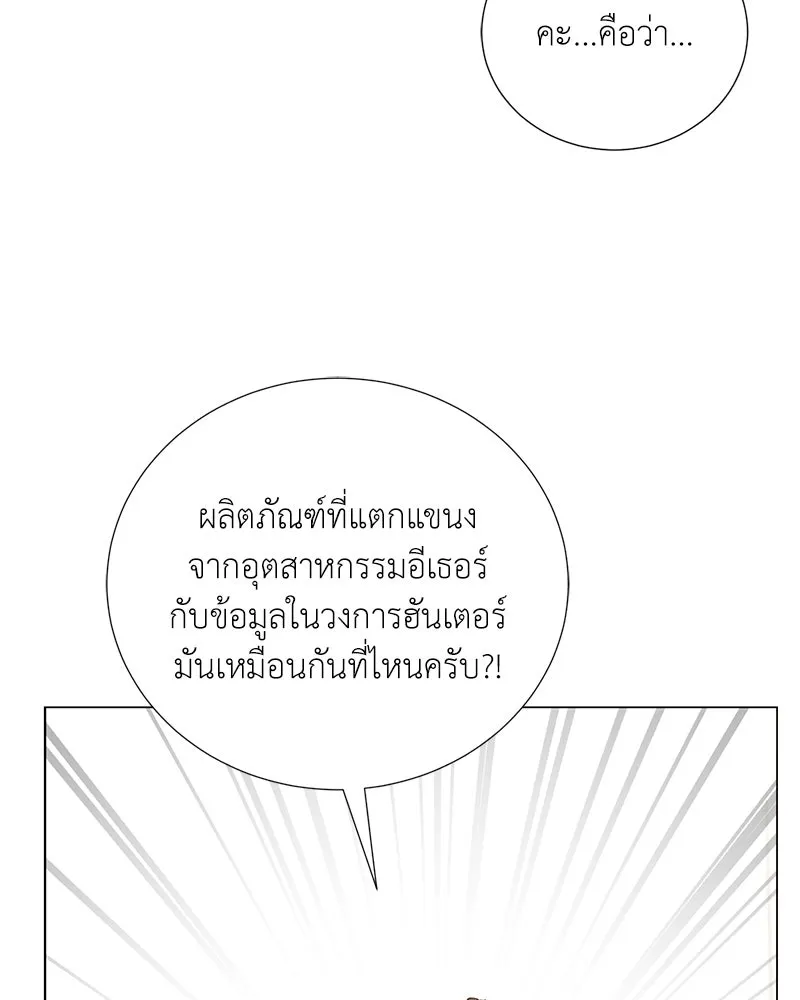 Hunter World’s Gardener คนสวนโลกฮันเตอร์ ตอนที่ 57 หน้า 104