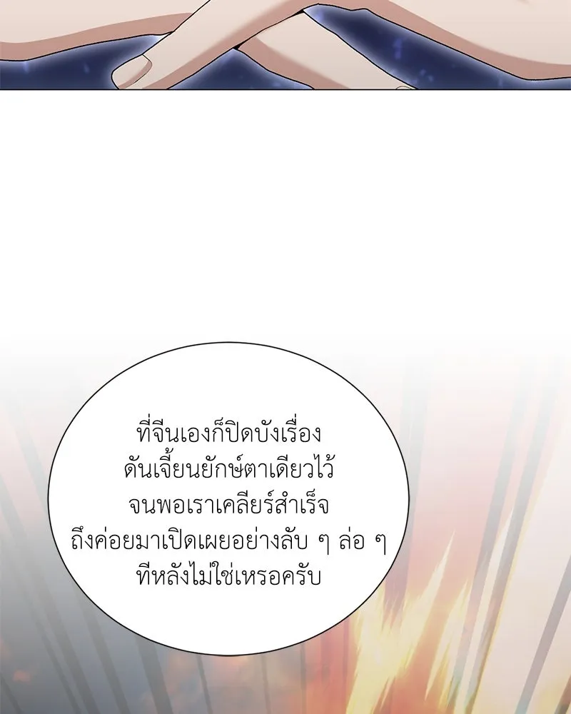 Hunter World’s Gardener คนสวนโลกฮันเตอร์ ตอนที่ 57 หน้า 107