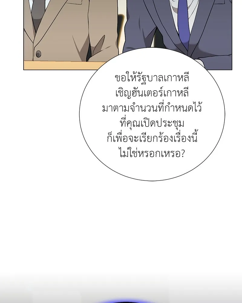 Hunter World’s Gardener คนสวนโลกฮันเตอร์ ตอนที่ 57 หน้า 118