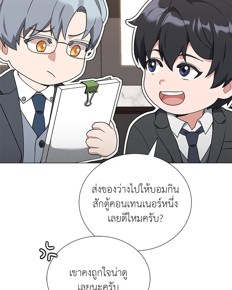 Hunter World’s Gardener คนสวนโลกฮันเตอร์ ตอนที่ 57 หน้า 131