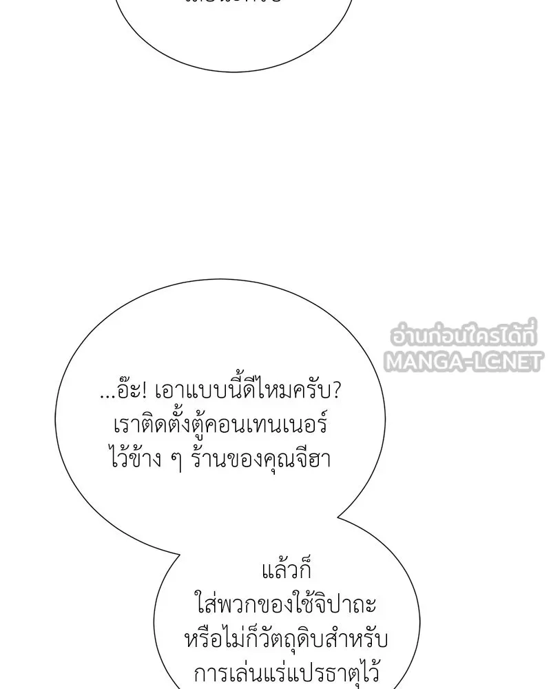 Hunter World’s Gardener คนสวนโลกฮันเตอร์ ตอนที่ 57 หน้า 132