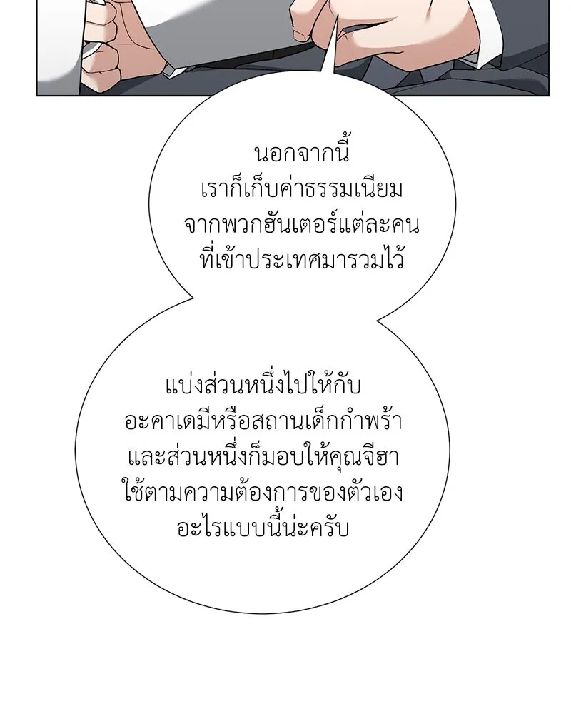 Hunter World’s Gardener คนสวนโลกฮันเตอร์ ตอนที่ 57 หน้า 134