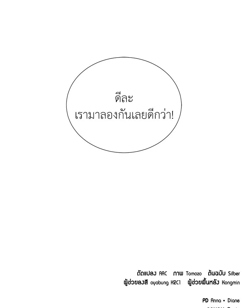 Hunter World’s Gardener คนสวนโลกฮันเตอร์ ตอนที่ 57 หน้า 137