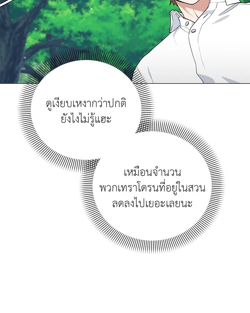 Hunter World’s Gardener คนสวนโลกฮันเตอร์ ตอนที่ 57 หน้า 14