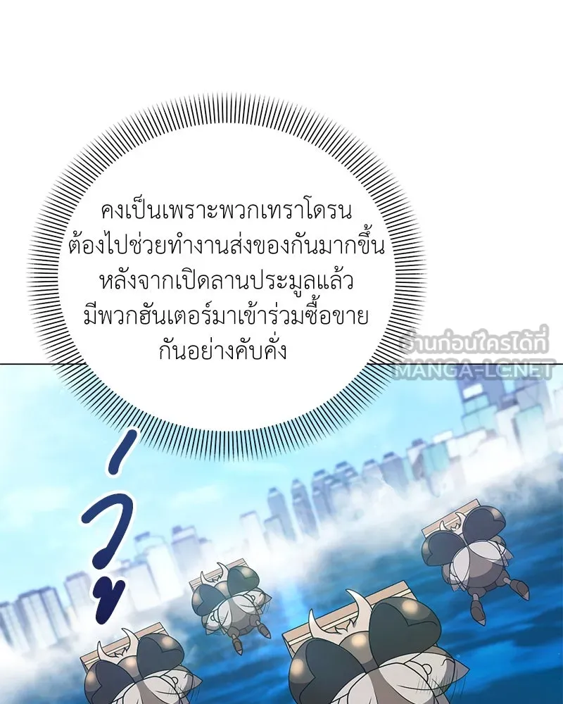 Hunter World’s Gardener คนสวนโลกฮันเตอร์ ตอนที่ 57 หน้า 15
