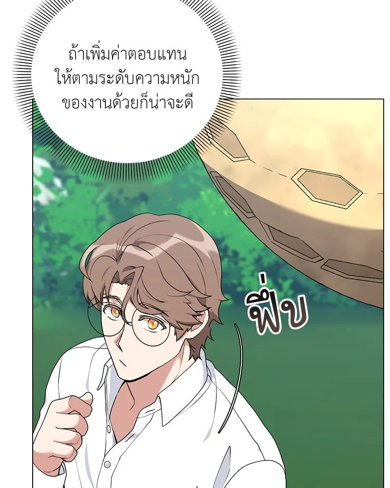 Hunter World’s Gardener คนสวนโลกฮันเตอร์ ตอนที่ 57 หน้า 19