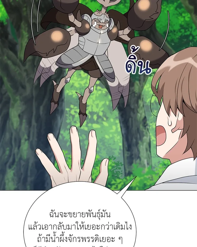 Hunter World’s Gardener คนสวนโลกฮันเตอร์ ตอนที่ 57 หน้า 26