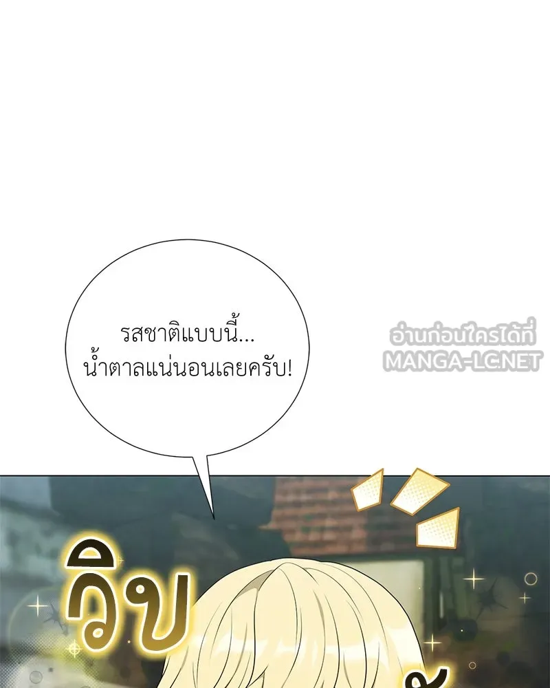 Hunter World’s Gardener คนสวนโลกฮันเตอร์ ตอนที่ 57 หน้า 51