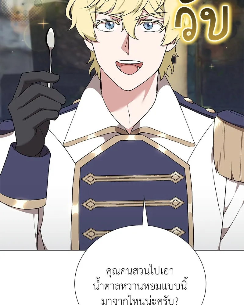 Hunter World’s Gardener คนสวนโลกฮันเตอร์ ตอนที่ 57 หน้า 52