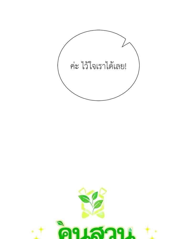 Hunter World’s Gardener คนสวนโลกฮันเตอร์ ตอนที่ 57 หน้า 58
