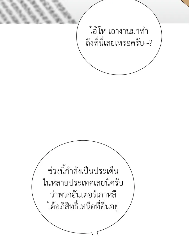 Hunter World’s Gardener คนสวนโลกฮันเตอร์ ตอนที่ 57 หน้า 61