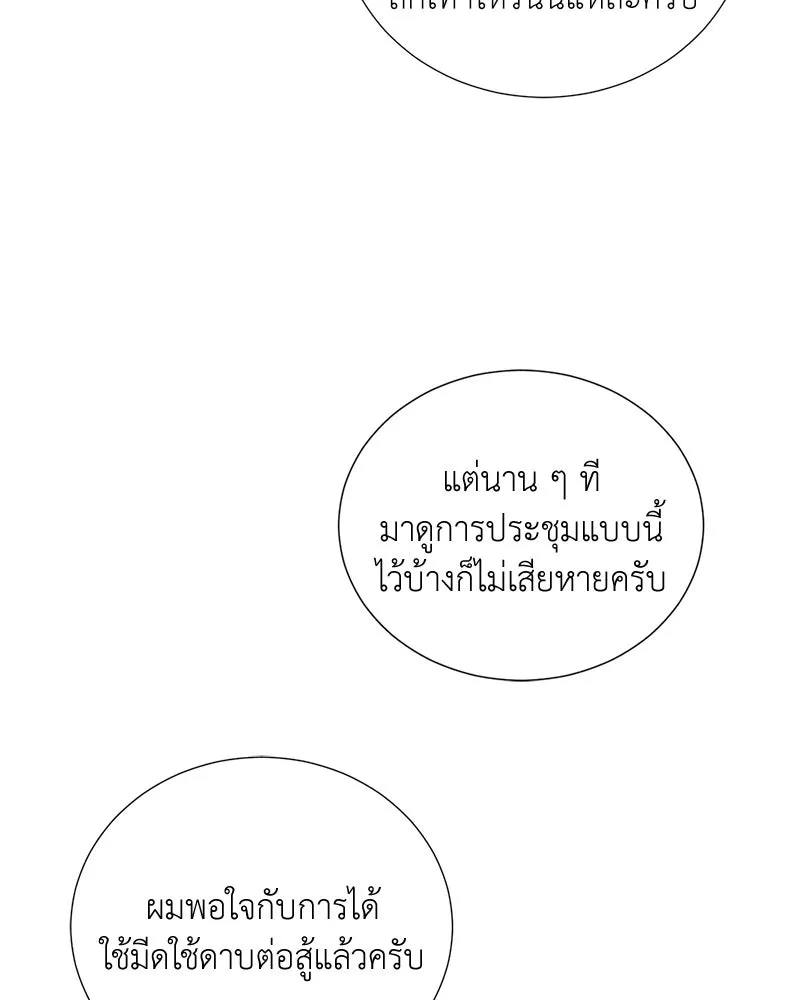 Hunter World’s Gardener คนสวนโลกฮันเตอร์ ตอนที่ 57 หน้า 68