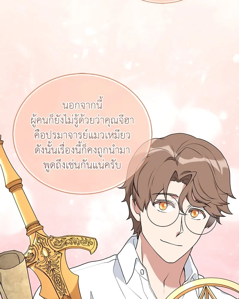 Hunter World’s Gardener คนสวนโลกฮันเตอร์ ตอนที่ 57 หน้า 71