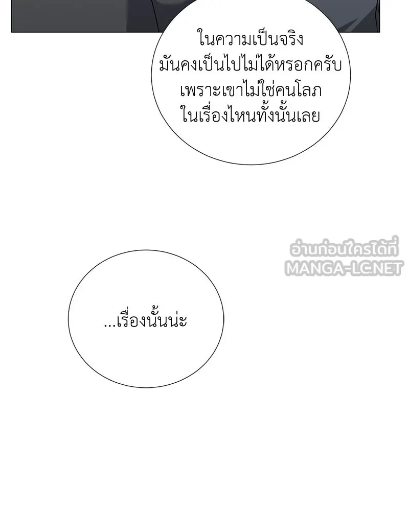 Hunter World’s Gardener คนสวนโลกฮันเตอร์ ตอนที่ 57 หน้า 75