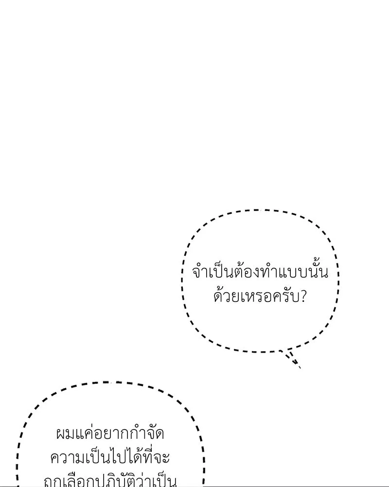 Hunter World’s Gardener คนสวนโลกฮันเตอร์ ตอนที่ 57 หน้า 85