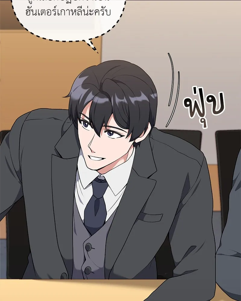 Hunter World’s Gardener คนสวนโลกฮันเตอร์ ตอนที่ 57 หน้า 86