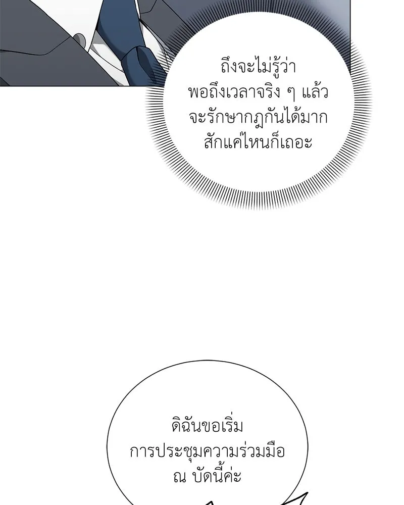 Hunter World’s Gardener คนสวนโลกฮันเตอร์ ตอนที่ 57 หน้า 92