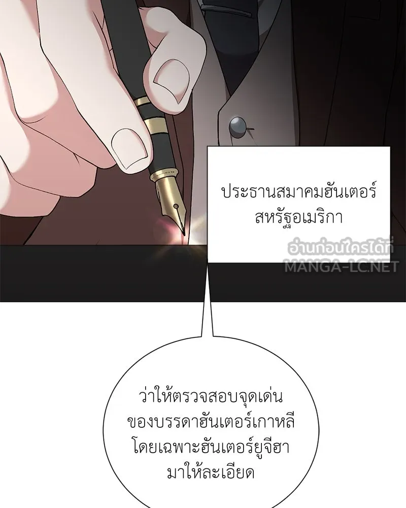 Hunter World’s Gardener คนสวนโลกฮันเตอร์ ตอนที่ 58 หน้า 129
