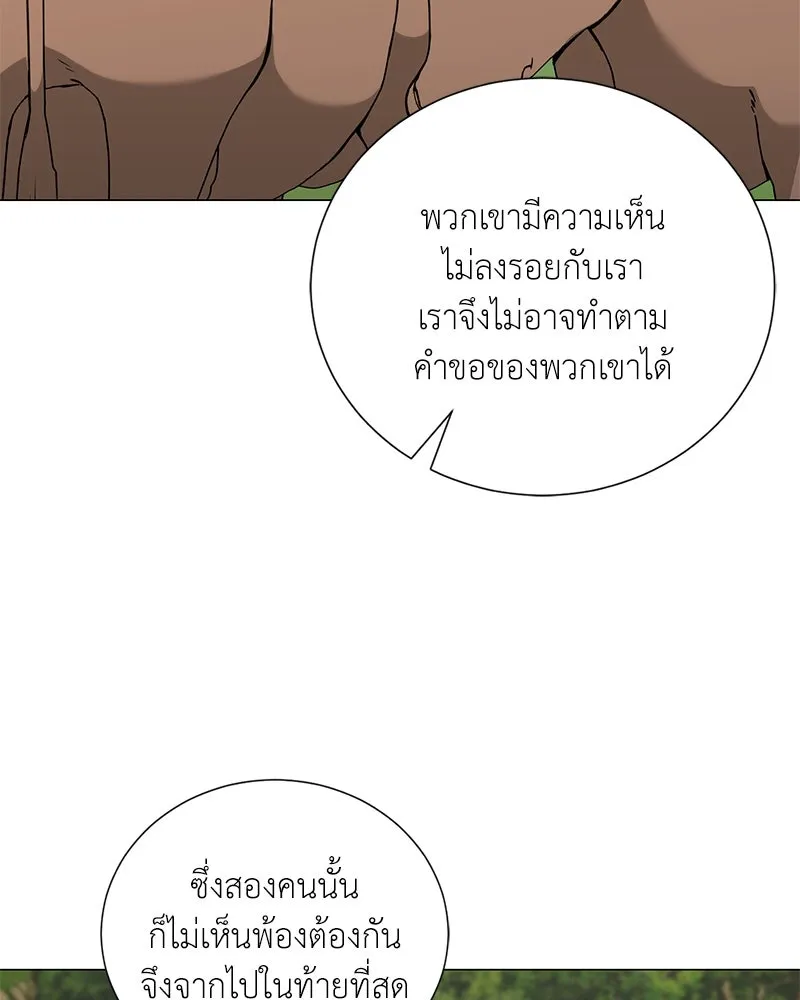 Hunter World’s Gardener คนสวนโลกฮันเตอร์ ตอนที่ 58 หน้า 14