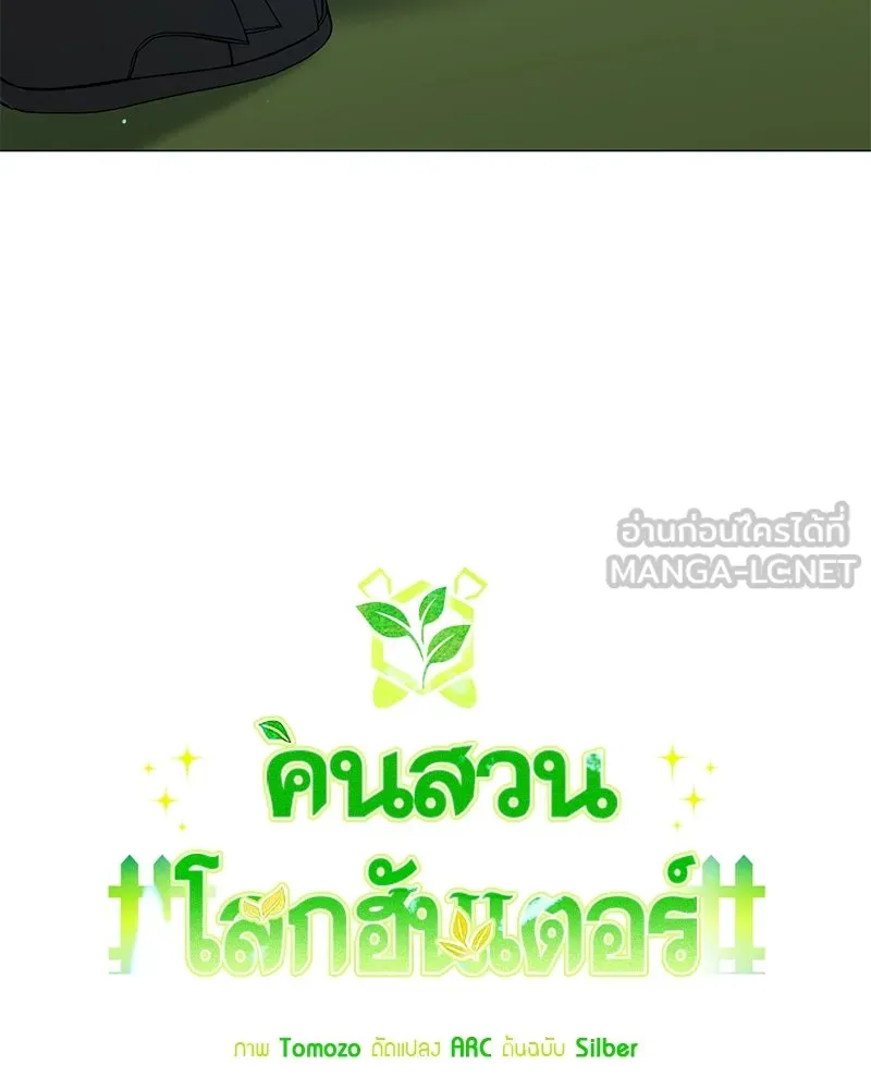 Hunter World’s Gardener คนสวนโลกฮันเตอร์ ตอนที่ 58 หน้า 27
