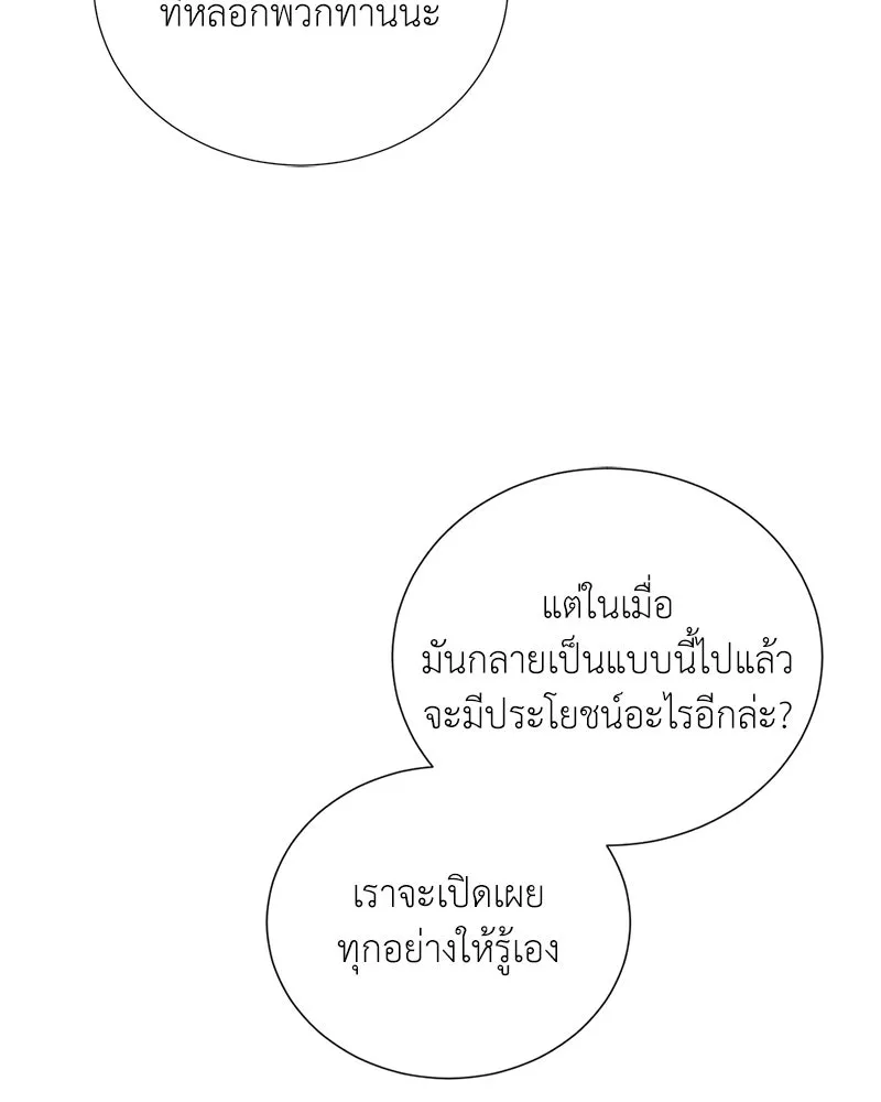 Hunter World’s Gardener คนสวนโลกฮันเตอร์ ตอนที่ 58 หน้า 35