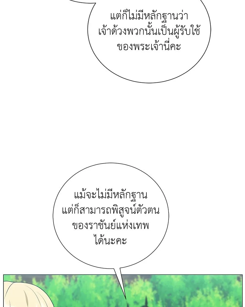 Hunter World’s Gardener คนสวนโลกฮันเตอร์ ตอนที่ 58 หน้า 53