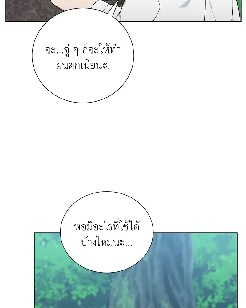 Hunter World’s Gardener คนสวนโลกฮันเตอร์ ตอนที่ 58 หน้า 67