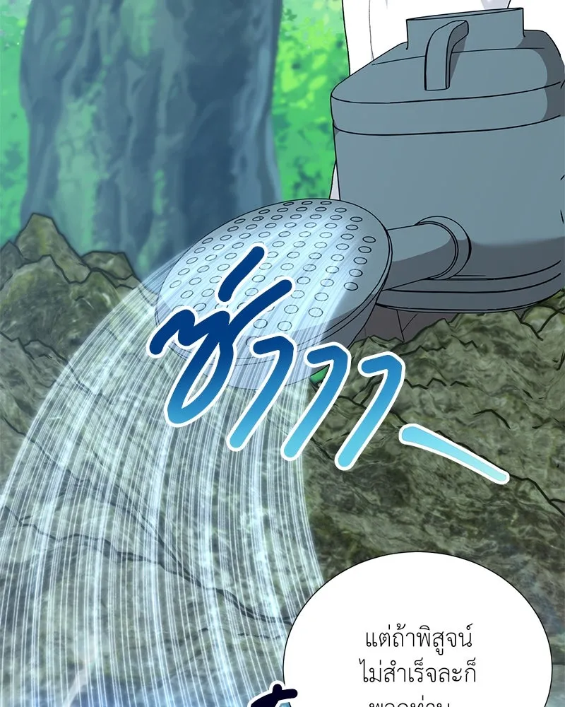 Hunter World’s Gardener คนสวนโลกฮันเตอร์ ตอนที่ 58 หน้า 70