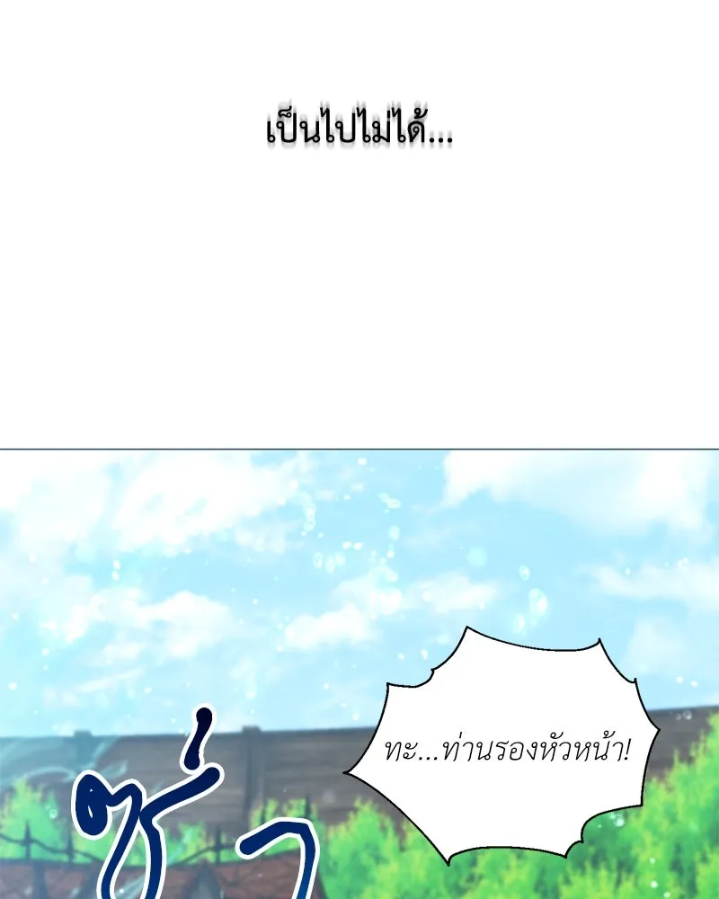 Hunter World’s Gardener คนสวนโลกฮันเตอร์ ตอนที่ 58 หน้า 77