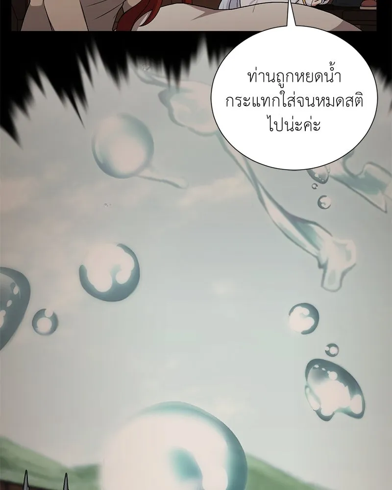 Hunter World’s Gardener คนสวนโลกฮันเตอร์ ตอนที่ 58 หน้า 85
