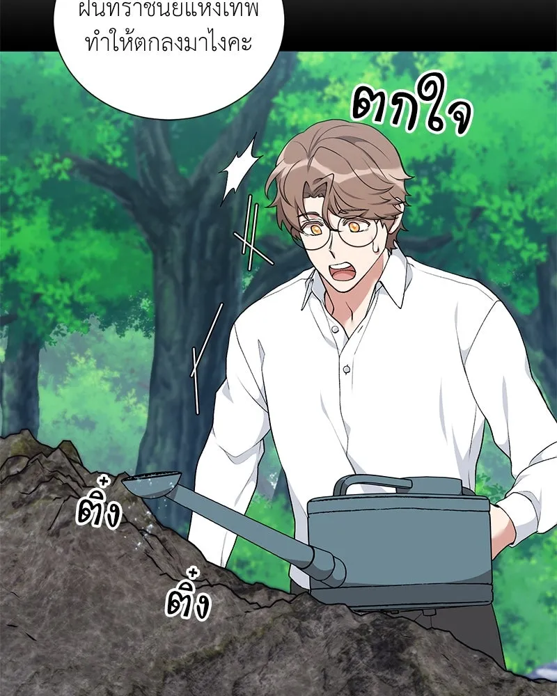 Hunter World’s Gardener คนสวนโลกฮันเตอร์ ตอนที่ 58 หน้า 88