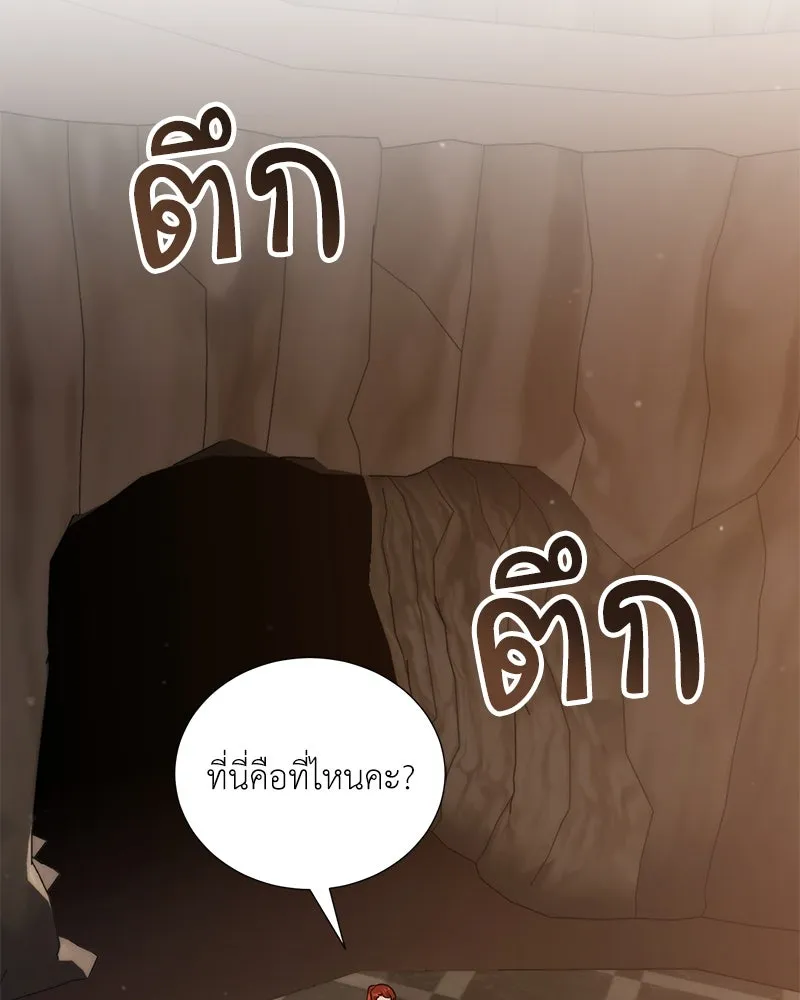 Hunter World’s Gardener คนสวนโลกฮันเตอร์ ตอนที่ 58 หน้า 97