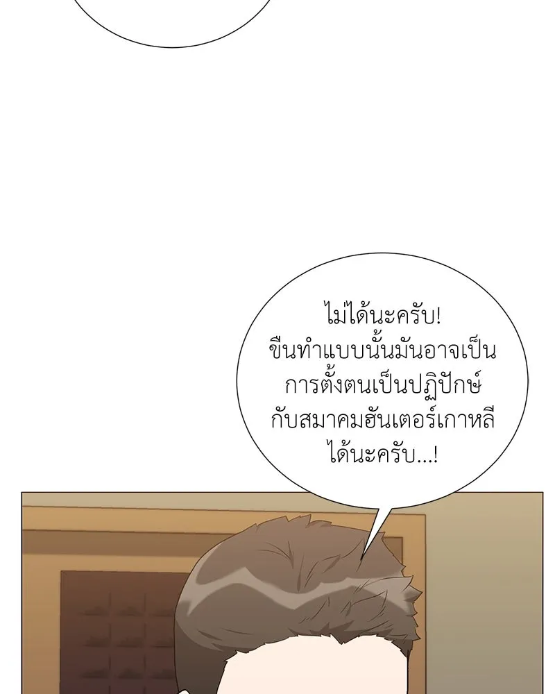 Hunter World’s Gardener คนสวนโลกฮันเตอร์ ตอนที่ 59 หน้า 11