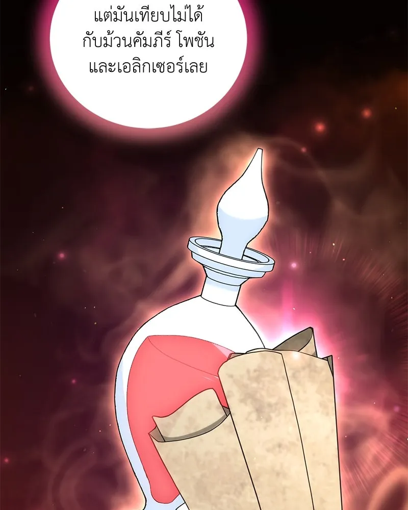 Hunter World’s Gardener คนสวนโลกฮันเตอร์ ตอนที่ 59 หน้า 17