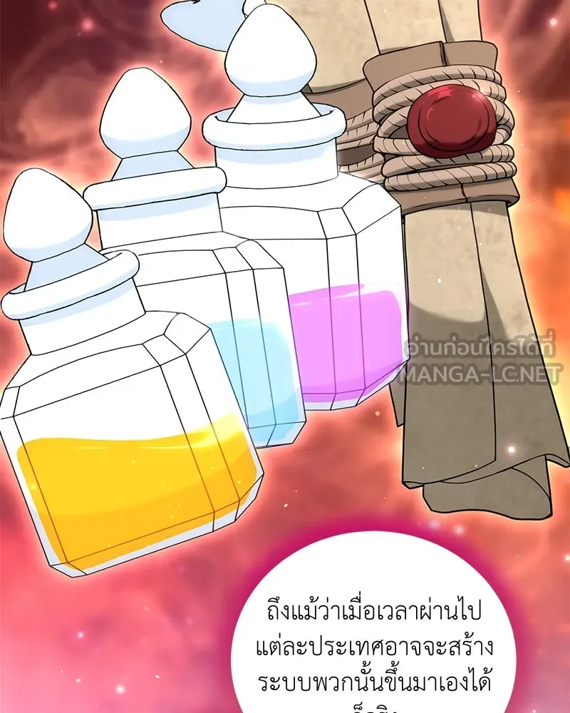 Hunter World’s Gardener คนสวนโลกฮันเตอร์ ตอนที่ 59 หน้า 18