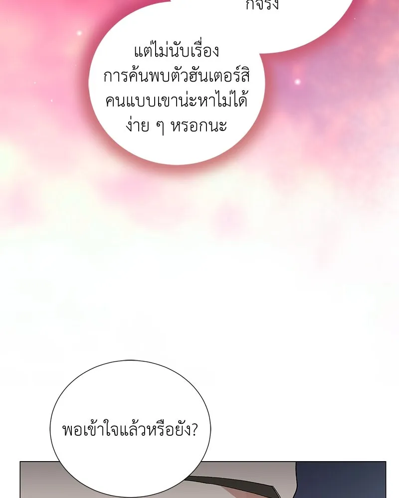 Hunter World’s Gardener คนสวนโลกฮันเตอร์ ตอนที่ 59 หน้า 19