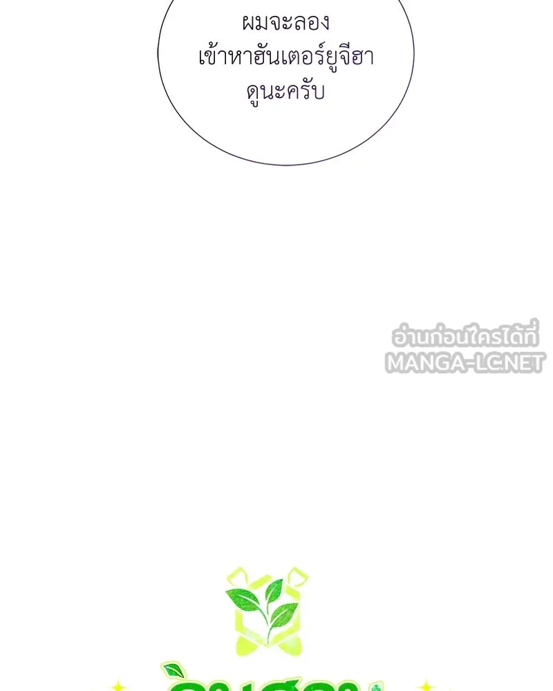 Hunter World’s Gardener คนสวนโลกฮันเตอร์ ตอนที่ 59 หน้า 21