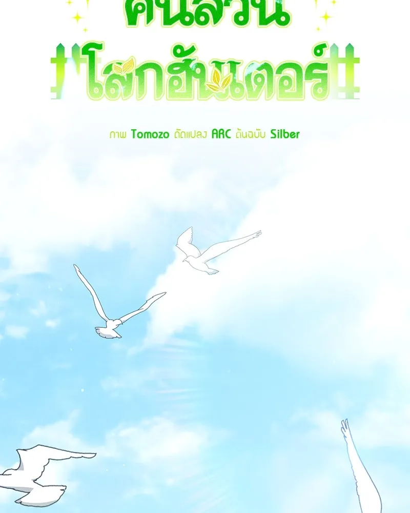 Hunter World’s Gardener คนสวนโลกฮันเตอร์ ตอนที่ 59 หน้า 22